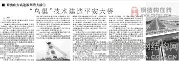 在山東高速膠州灣大橋建設(shè)指揮部，多次聽人說起用鳥巢技術(shù)建設(shè)大橋。